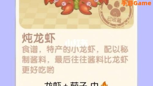 摩尔庄园手游炖龙虾