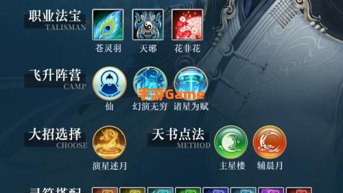 诛仙手游职业