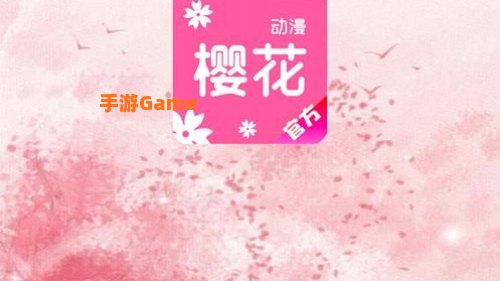 樱花动漫官方官网的网站