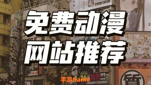 樱花动漫官方官网的网站