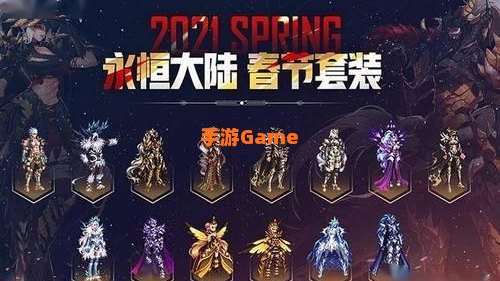 dnf2012年春节套