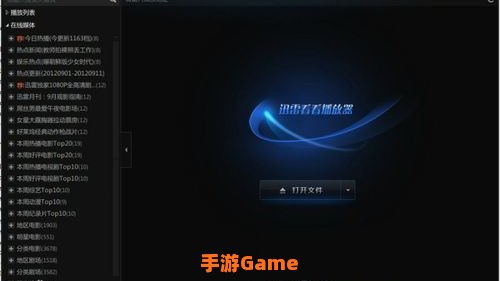 讯雷看看 播放器