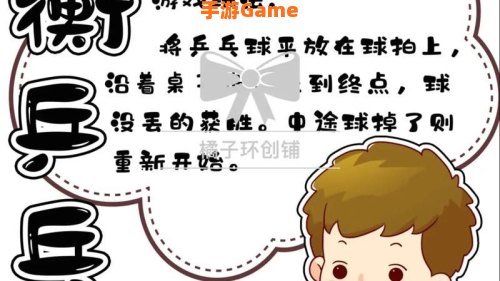 乒乓球游戏