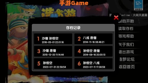 造梦西游3单机版下载