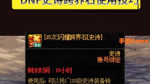 dnf史诗跨界石