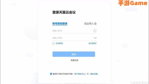 天翼云会议app下载
