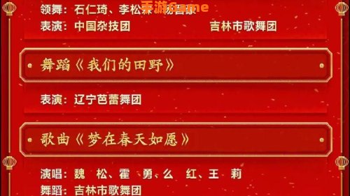 2023年春晚节目单已出