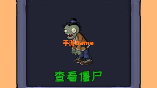 僵尸西游记