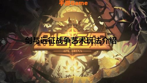 剑与远征战争艺术