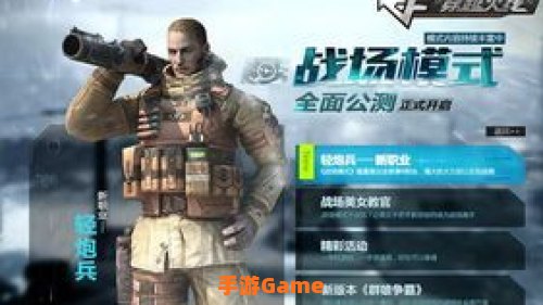 战场模式