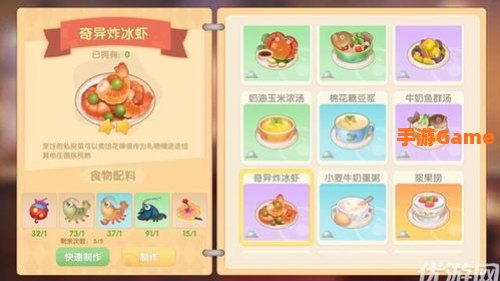 摩尔庄园奇异炸冰虾