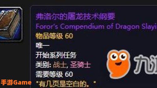 屠龙者纲要