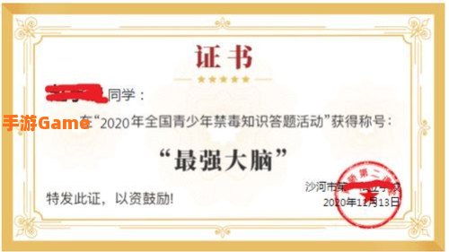青骄第二课堂禁毒知识竞赛
