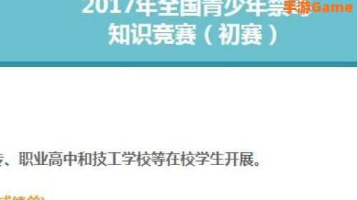 青骄第二课堂禁毒知识竞赛
