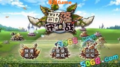 腾讯塔防