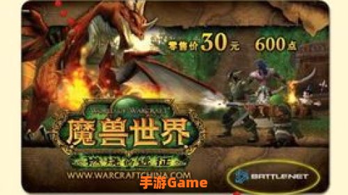 网易 魔兽