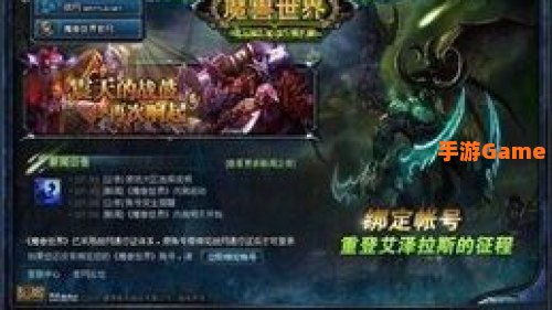 网易 魔兽