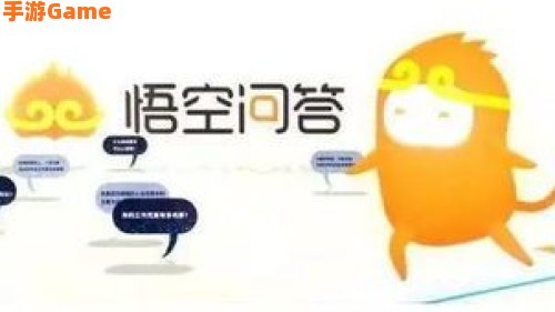 悟空问答