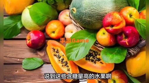以下哪种水果的含糖量更高