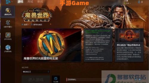 魔兽世界下载客户端