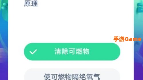 成语釜底抽薪用了什么灭火原理