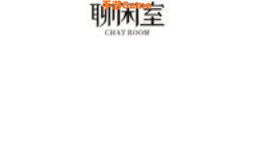 闲聊下载