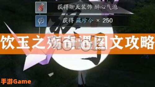 饮玉之殇