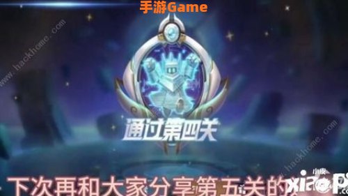 王者荣耀觉悟第四关
