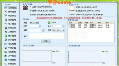 账本软件