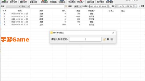 账本软件
