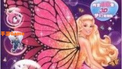 梦幻蝴蝶仙子