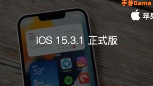 IOS15.3.1更新了什么