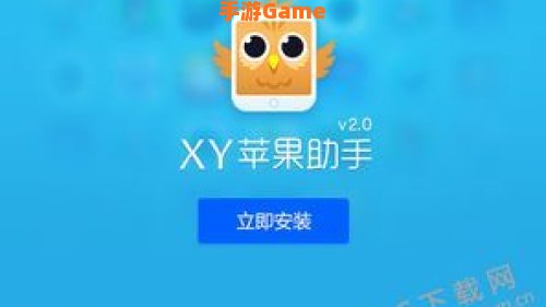 xy苹果助手下载