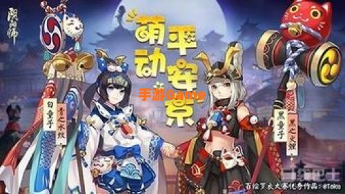 阴阳师皮肤