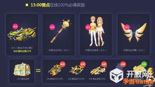 qq飞车礼包