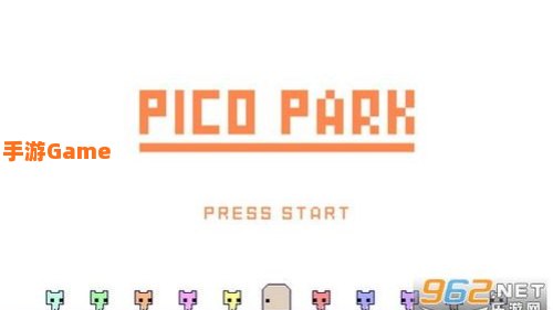 picopark怎么联机