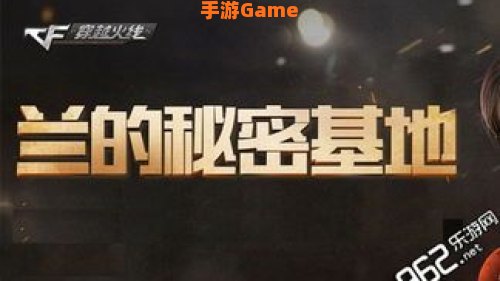 cf兰的秘密基地7月