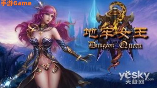 女王游戏