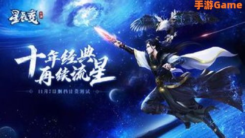 星辰变攻略