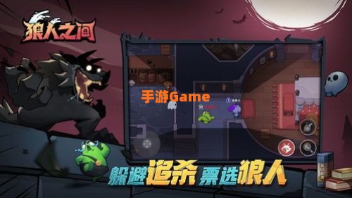 狼人游戏