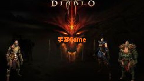 暗黑3下载