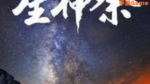 星神祭