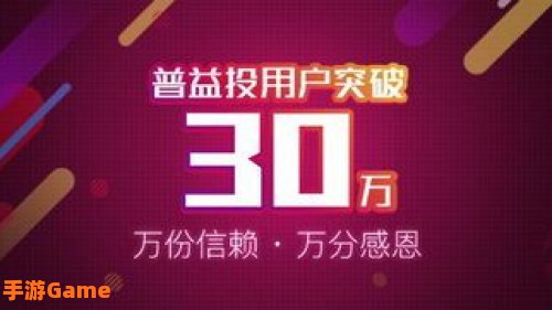 普益投