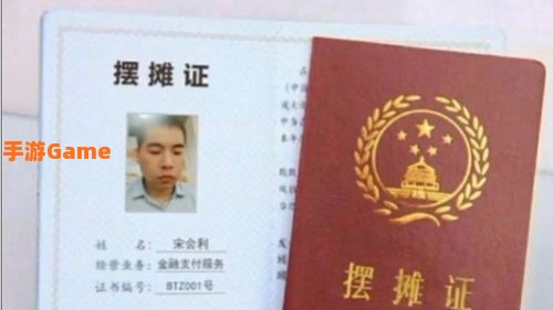摆摊证制作软件