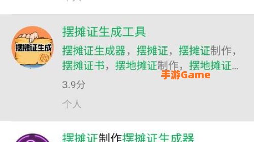 摆摊证制作软件