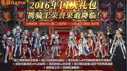 dnf国庆套