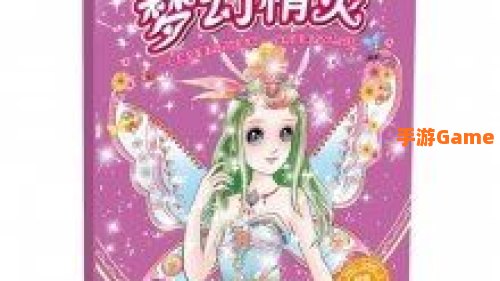 梦幻精灵