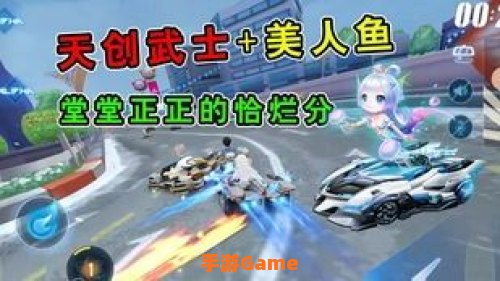 qq飞车美人鱼