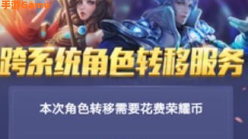 王者荣耀转区