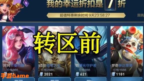 王者荣耀转区